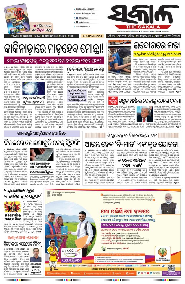 The Sakala Brahmapur