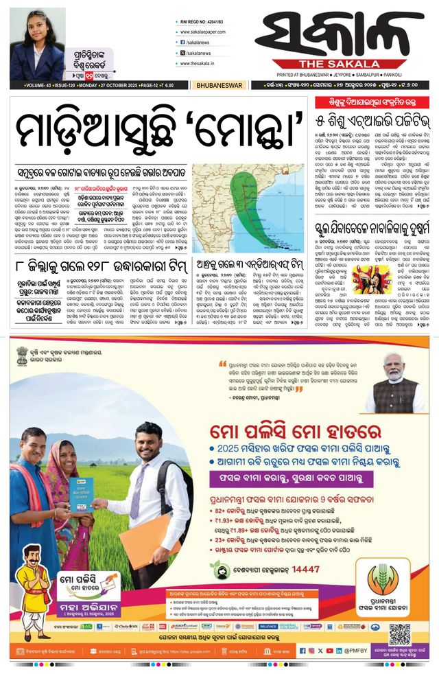 The Sakala Brahmapur