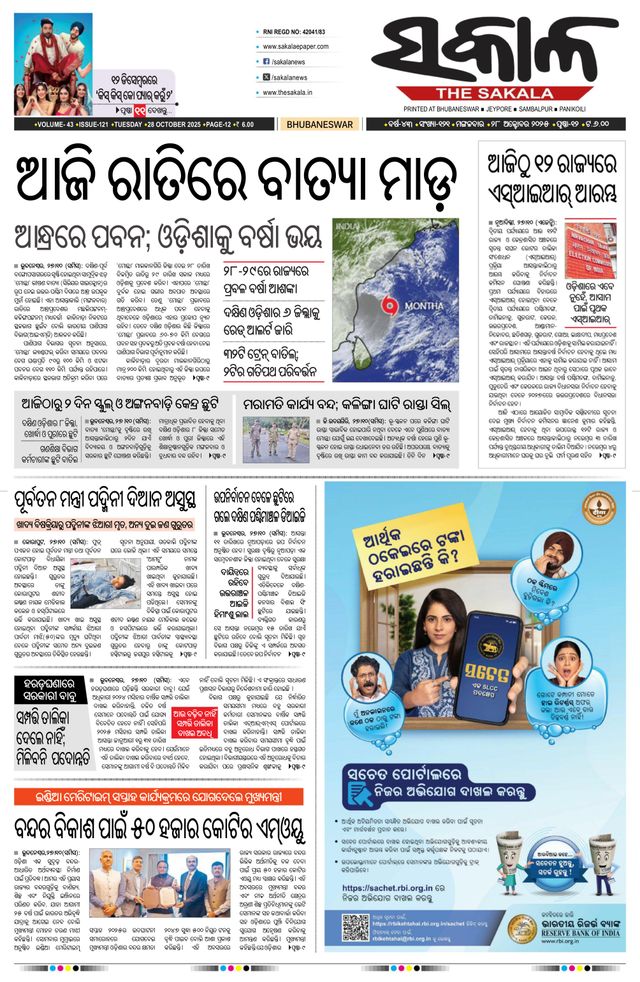 The Sakala Brahmapur