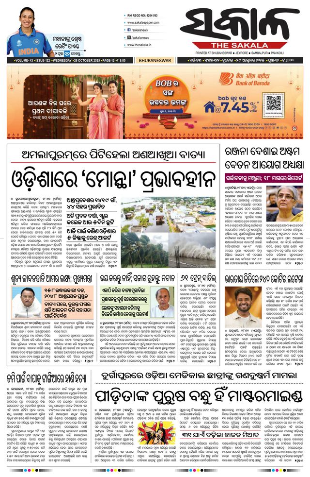 The Sakala Brahmapur