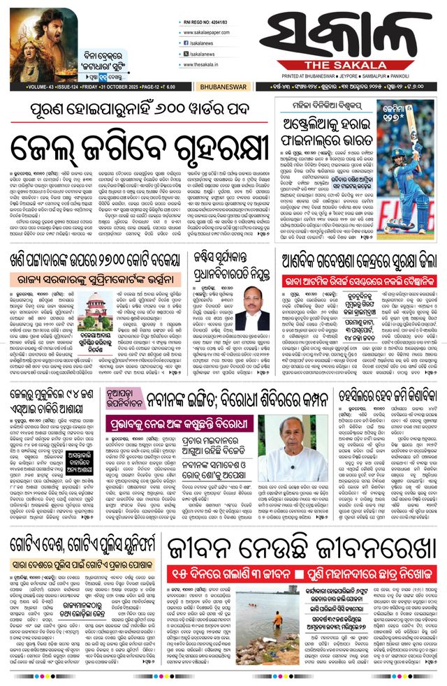 The Sakala Brahmapur
