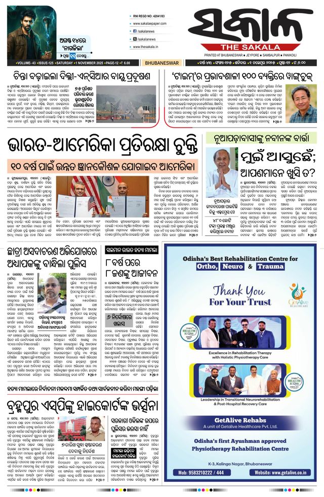 The Sakala Brahmapur