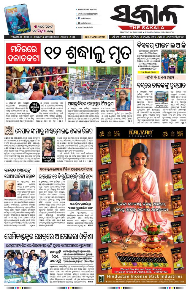 The Sakala Brahmapur