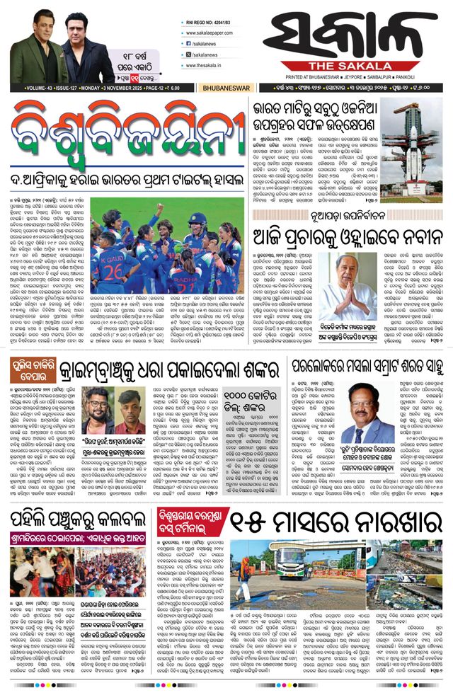 The Sakala Brahmapur