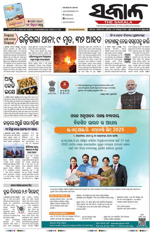 The Sakala Brahmapur