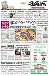 The Sakala Brahmapur