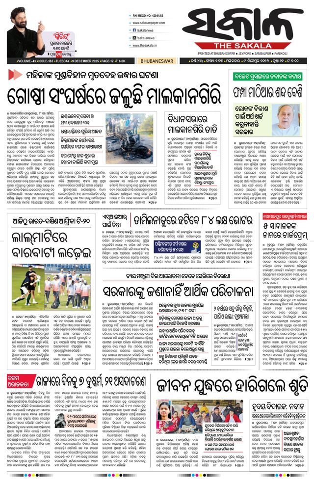 The Sakala Brahmapur