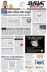 The Sakala Brahmapur