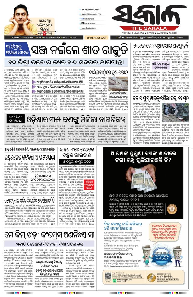 The Sakala Brahmapur