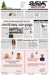 The Sakala Brahmapur
