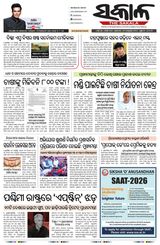 The Sakala Brahmapur