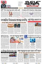 The Sakala Brahmapur