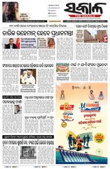 The Sakala Brahmapur