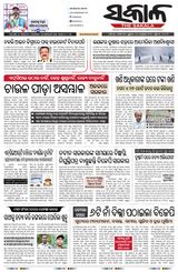 The Sakala Brahmapur