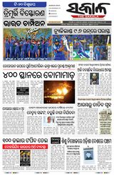 The Sakala Brahmapur