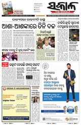 The Sakala Brahmapur