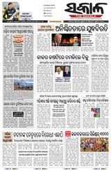The Sakala Brahmapur