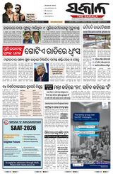 The Sakala Brahmapur