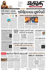 The Sakala Brahmapur