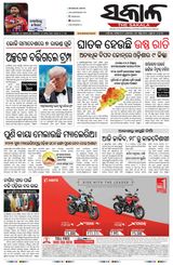 The Sakala Brahmapur