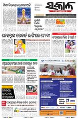 The Sakala Brahmapur