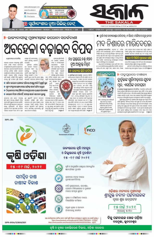 The Sakala Sambalpur