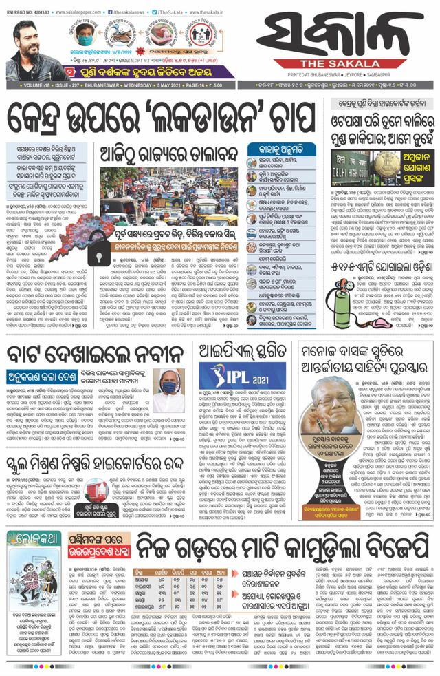 The Sakala Sambalpur