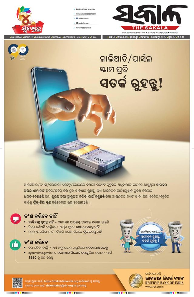 The Sakala Sambalpur