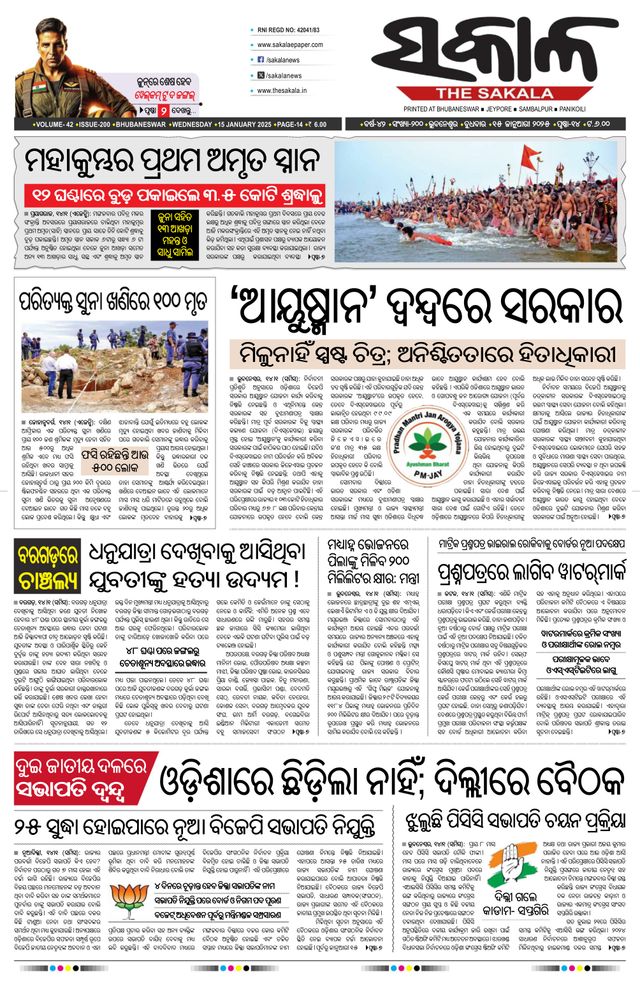 The Sakala Sambalpur