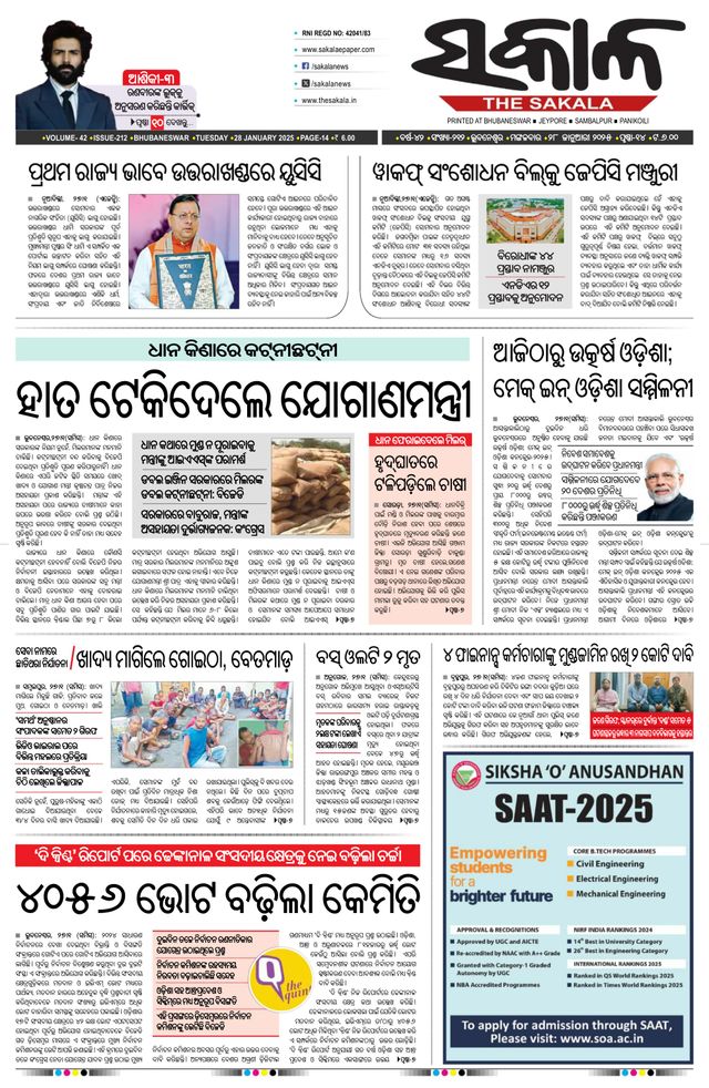 The Sakala Sambalpur