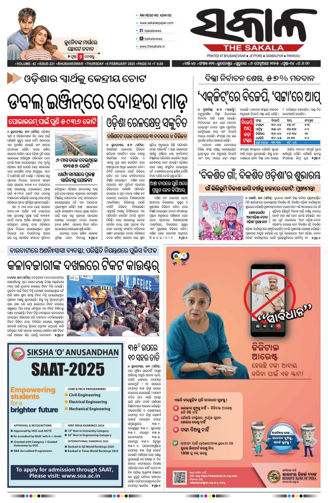 The Sakala Sambalpur