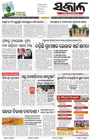 The Sakala Sambalpur  Cover - June 08, 2025 Edition