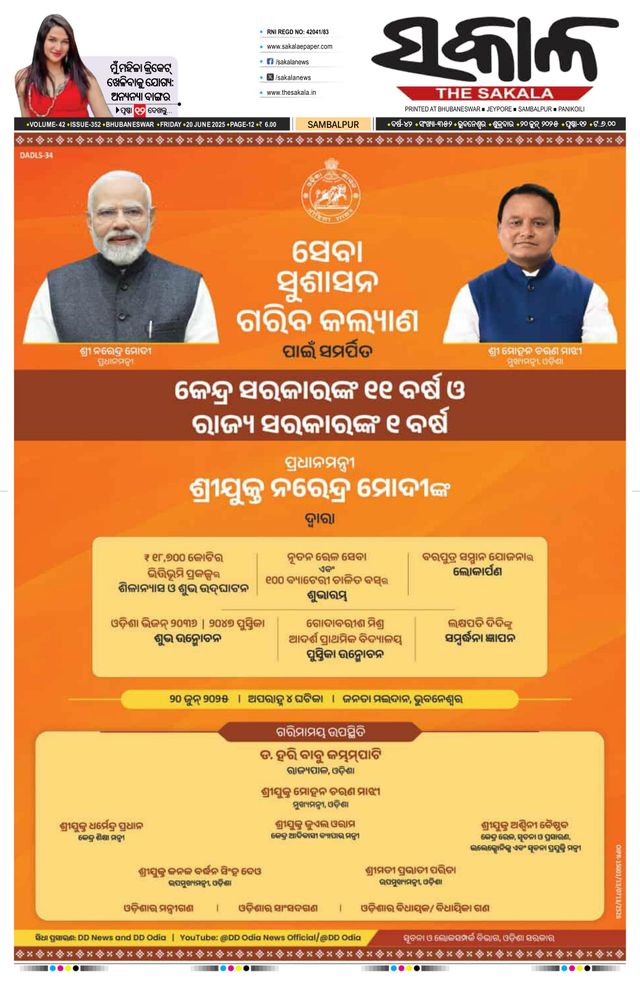 The Sakala Sambalpur