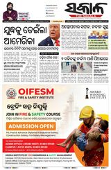 The Sakala Sambalpur