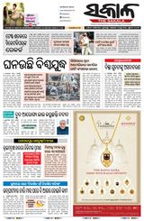 The Sakala Sambalpur