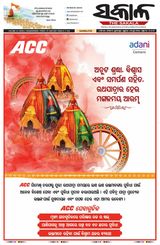 The Sakala Sambalpur