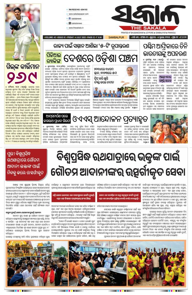 The Sakala Sambalpur