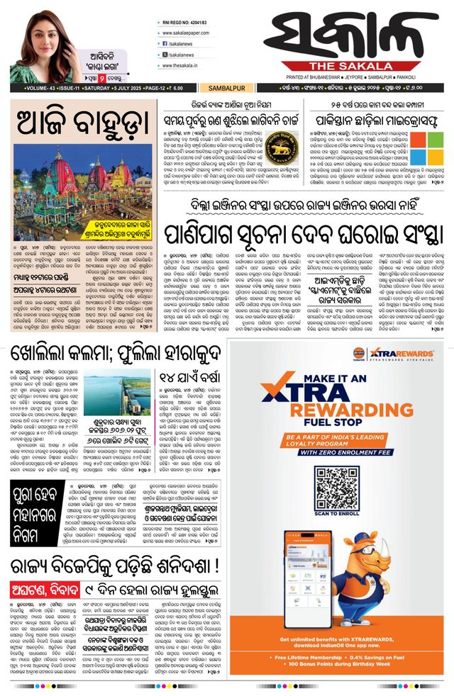 The Sakala Sambalpur