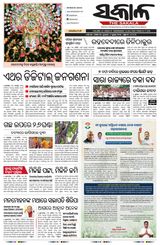 The Sakala Sambalpur