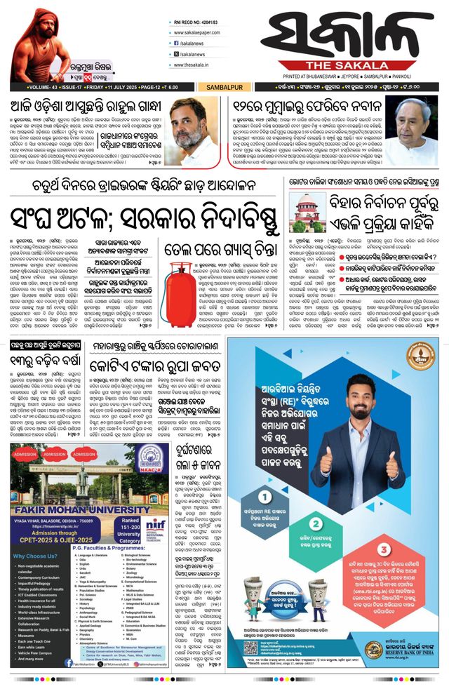 The Sakala Sambalpur