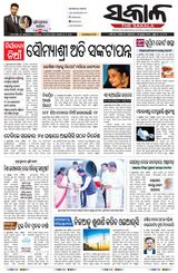 The Sakala Sambalpur