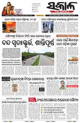 The Sakala Sambalpur