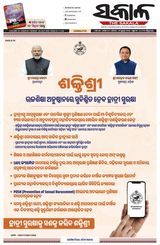 The Sakala Sambalpur
