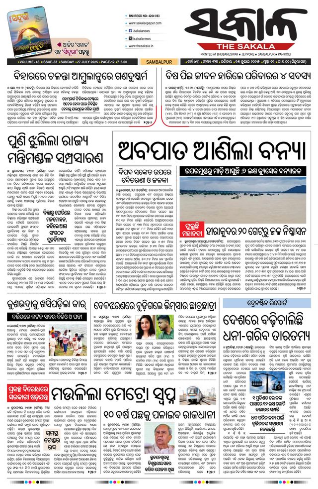 The Sakala Sambalpur