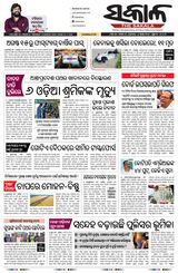 The Sakala Sambalpur