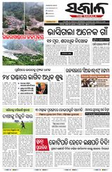 The Sakala Sambalpur