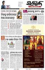 The Sakala Sambalpur