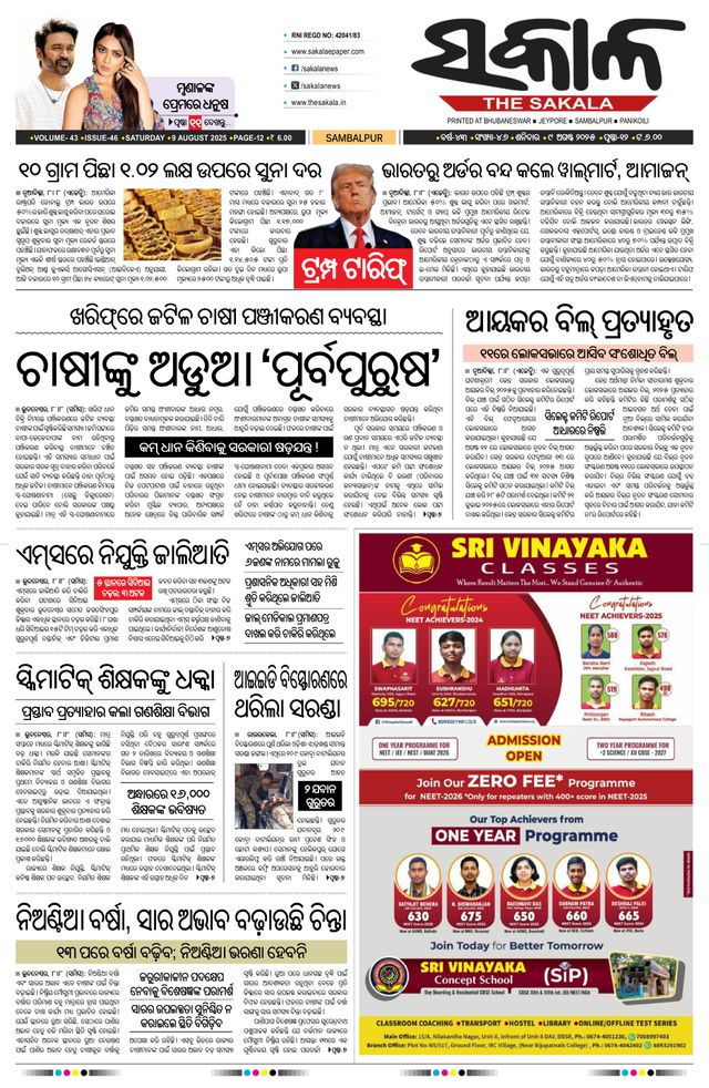 The Sakala Sambalpur