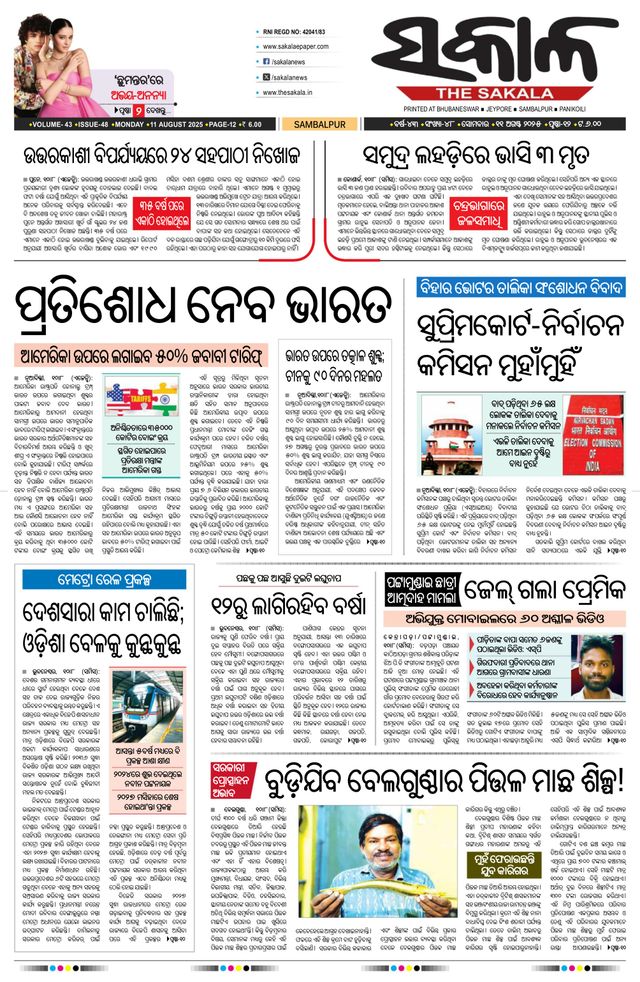 The Sakala Sambalpur