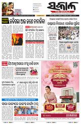 The Sakala Sambalpur